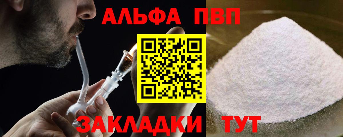 A-PVP Crystall  Вход с VPN  Ахтубинск  А ПВП кристаллы 
