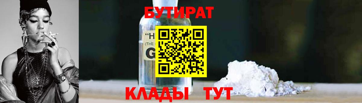 Бутират буратино  Вход с VPN  Ахтубинск 