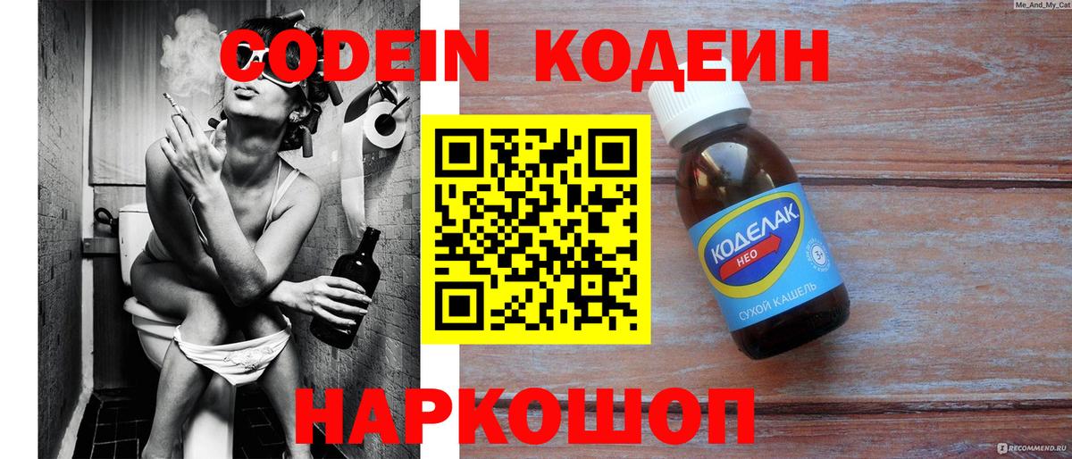 Codein Purple Drank Ахтубинск
