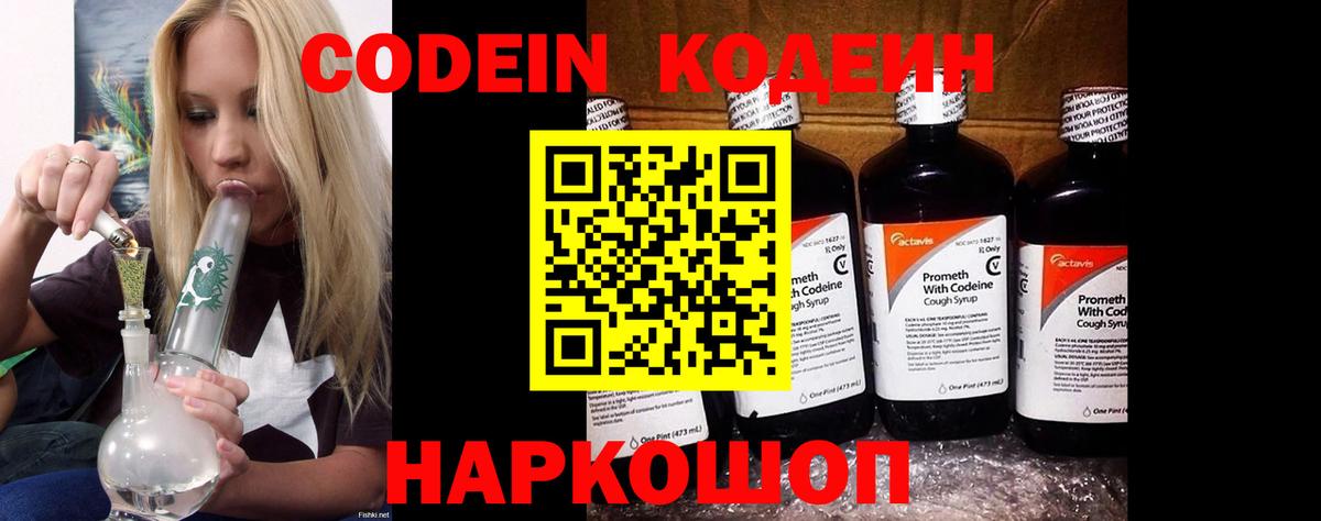 Кодеин Purple Drank  как найти закладки  Кодеиновый сироп Lean Purple Drank  Ахтубинск  Вход с VPN 