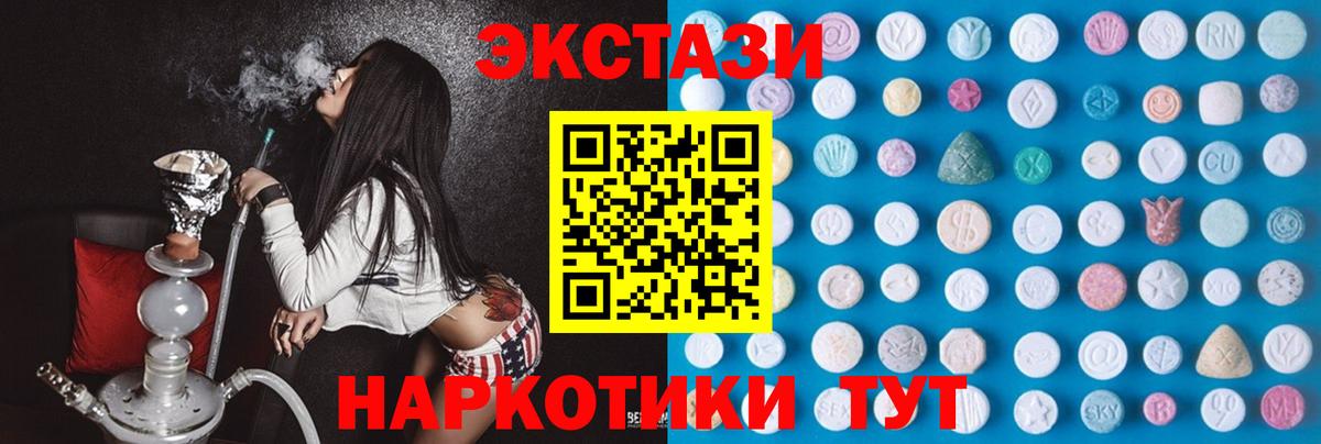 Ecstasy круглые  Вход с VPN  Ахтубинск  Экстази  Экстази 250 мг 