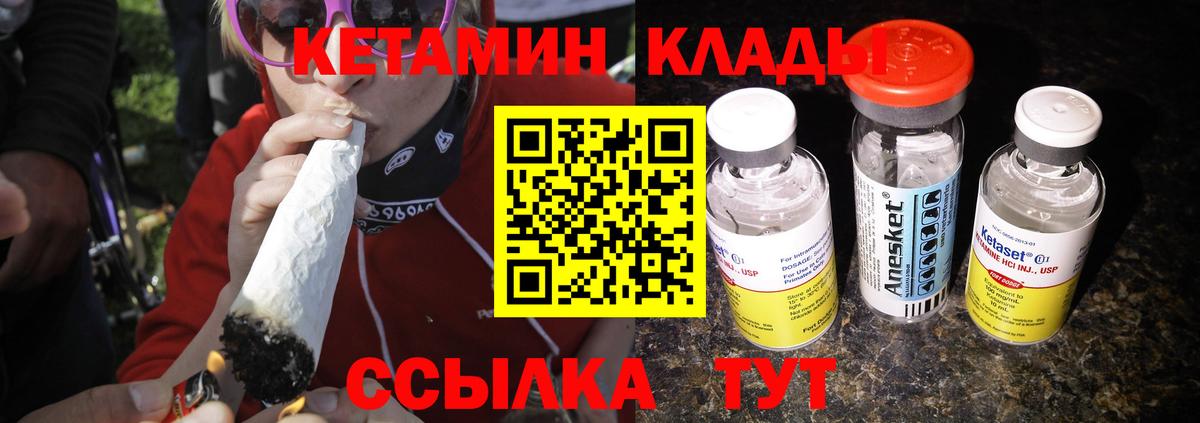 Ахтубинск  КЕТАМИН VHQ  Вход с VPN 