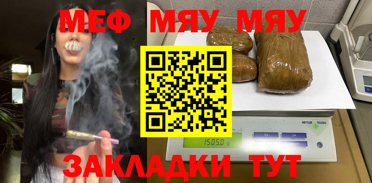 Ахтубинск  Меф mephedrone  МЯУ-МЯУ  Меф мяу мяу  Вход с VPN 