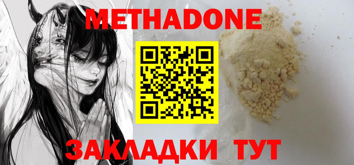 МЕТАДОН VHQ Ахтубинск