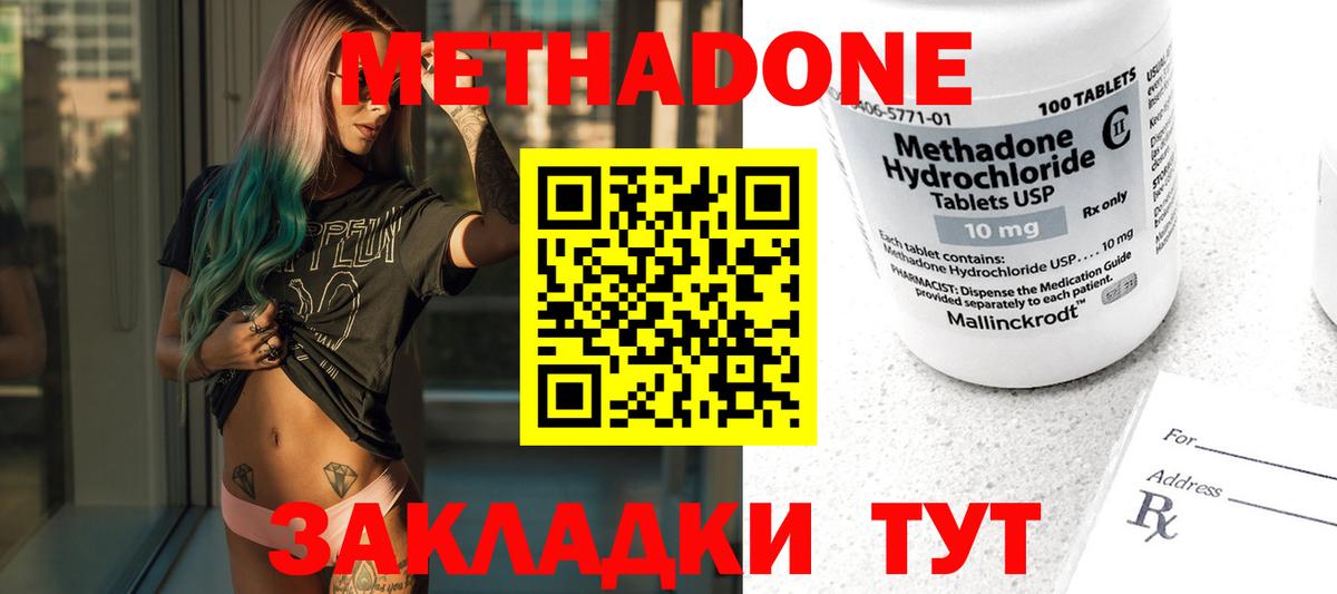 Метадон VHQ  МЕТАДОН мёд  Вход с VPN  Ахтубинск 